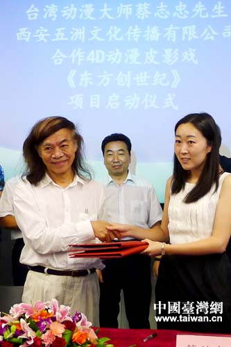 7月31日上午,两岸合作4D动漫皮影戏《东方创世纪》项目启动 7月31日上午,两岸合作4D动漫皮影戏《东方创世纪》项目启动