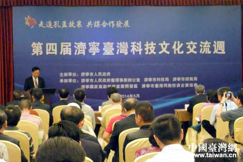 第四届济宁台湾科技文化交流周成功举办 第四届济宁台湾科技文化交流周成功举办