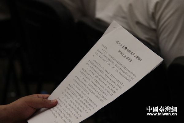 市台协向在杭台商发出安全生产倡议书 市台协向在杭台商发出安全生产倡议书