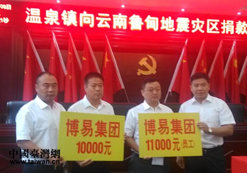 温泉镇向云南地震灾区捐款现场 温泉镇向云南地震灾区捐款现场