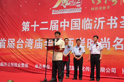 第十二届中国临沂书圣文化节首届台湾庙会暨两岸时尚名品美食博览会开幕 第十二届中国临沂书圣文化节首届台湾庙会暨两岸时尚名品美食博览会开幕
