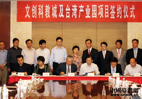 文创科教城及台湾产业园项目签约仪式现场 文创科教城及台湾产业园项目签约仪式现场