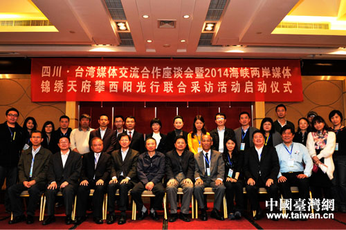 两岸媒体嘉宾合影。(中国台湾网 雍紫薇 摄) 两岸媒体嘉宾合影。(中国台湾网 雍紫薇 摄)