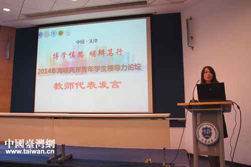 台湾带队教师发言 台湾带队教师发言