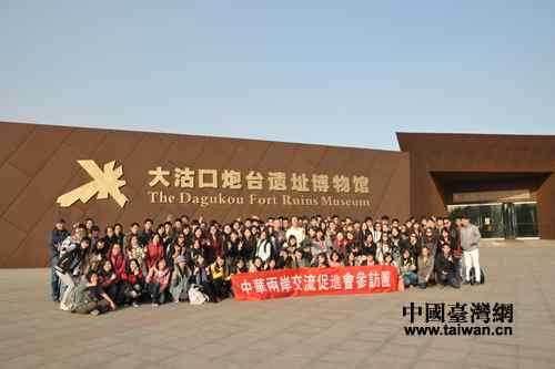 中华两岸交流促进会参访团合影留念 中华两岸交流促进会参访团合影留念