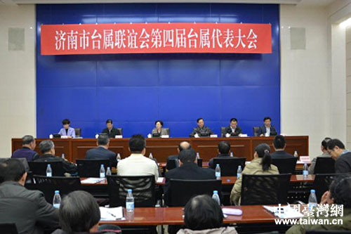 山东济南市召开第四届台属代表大会 山东济南市召开第四届台属代表大会