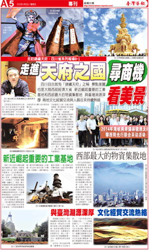 《台湾导报》连续报道四川攀西地区 《台湾导报》连续报道四川攀西地区