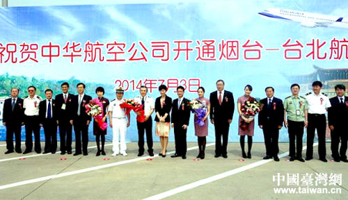 出席华航烟台-台北首航仪式的嘉宾与机组成员在烟台机场合影 出席华航烟台-台北首航仪式的嘉宾与机组成员在烟台机场合影