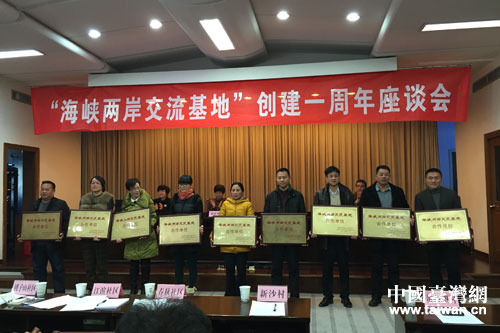 富阳市举办“海峡两岸交流基地”创建一周年座谈会及基地合作单位授牌仪式。 富阳市举办“海峡两岸交流基地”创建一周年座谈会及基地合作单位授牌仪式。