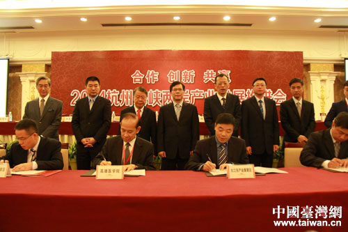 2014杭州海峡两岸产业发展推进会签约仪式 2014杭州海峡两岸产业发展推进会签约仪式