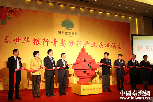 10月23日,山东首家台资银行―台湾国泰世华银行青岛分行正式开业 10月23日,山东首家台资银行―台湾国泰世华银行青岛分行正式开业