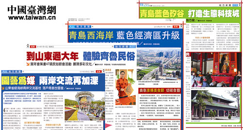 1月,《齐鲁晚报?台北版》在台发行 1月,《齐鲁晚报?台北版》在台发行