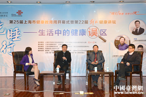 沪台两地健康专家同坛共论“吃睡行” 沪台两地健康专家同坛共论“吃睡行”