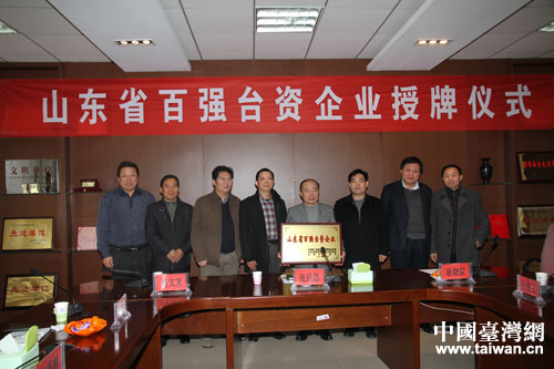 大鸿制釉公司获得“山东省百强台资企业”称号 大鸿制釉公司获得“山东省百强台资企业”称号