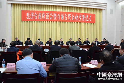 山东济南市召开驻济台商座谈会 山东济南市召开驻济台商座谈会