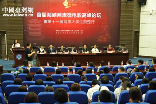 首届海峡两岸微电影高峰论坛开幕式 首届海峡两岸微电影高峰论坛开幕式