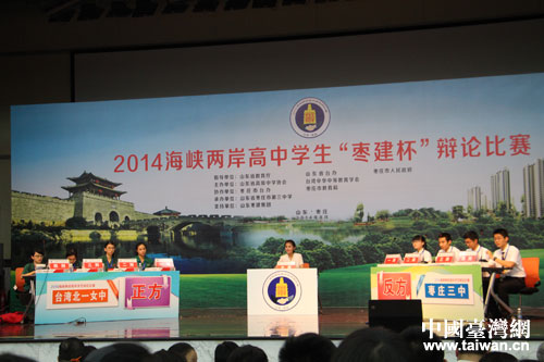 2014海峡两岸高中学生辩论赛在我市举办 2014海峡两岸高中学生辩论赛在我市举办