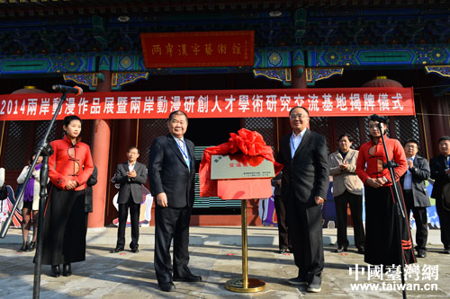 2014两岸文化创意产业发展论坛在我市举办 2014两岸文化创意产业发展论坛在我市举办