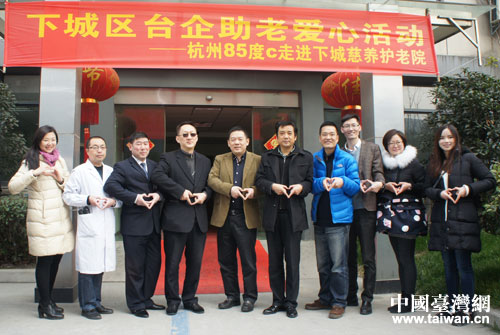 杭州下城区组织台侨企开展敬老爱心捐助活动 杭州下城区组织台侨企开展敬老爱心捐助活动