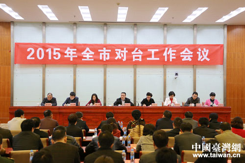 2015年南昌市对台工作会议召开 2015年南昌市对台工作会议召开