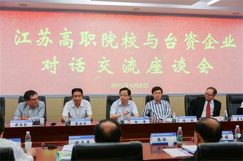 江苏省台办主任杨峰出席全省高职院校与台企合