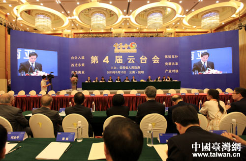 2015年6月10日,第4届云台会在昆明隆重开幕 2015年6月10日,第4届云台会在昆明隆重开幕