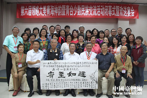 第六届青台少数民族交流活动成功闭幕 第六届青台少数民族交流活动成功闭幕