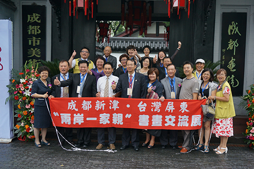 成都新津.台湾屏东书画艺术交流展在蓉举行 成都新津.台湾屏东书画艺术交流展在蓉举行