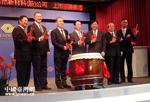 台湾证券交易所董事长李述德、济南大自然新材料有限公司董事长王克璋等为公司上市挂牌擂鼓 台湾证券交易所董事长李述德、济南大自然新材料有限公司董事长王克璋等为公司上市挂牌擂鼓
