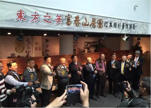 红木版《富春山居图》台湾展出 红木版《富春山居图》台湾展出