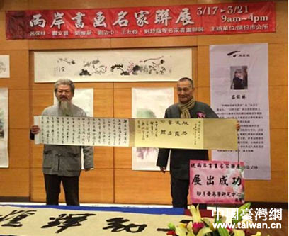 两岸书画名家作品在苗栗头份市中正馆联展成功 两岸书画名家作品在苗栗头份市中正馆联展成功