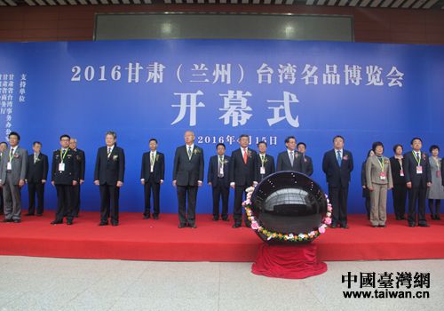 2016年台湾名品博览会在兰州开幕 2016年台湾名品博览会在兰州开幕