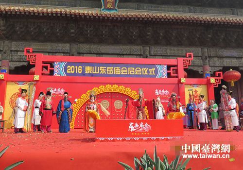 2016泰山东岳庙会启会仪式 2016泰山东岳庙会启会仪式