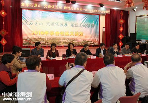 2016“京台社区大讲堂”在北京石景山区召开 2016“京台社区大讲堂”在北京石景山区召开