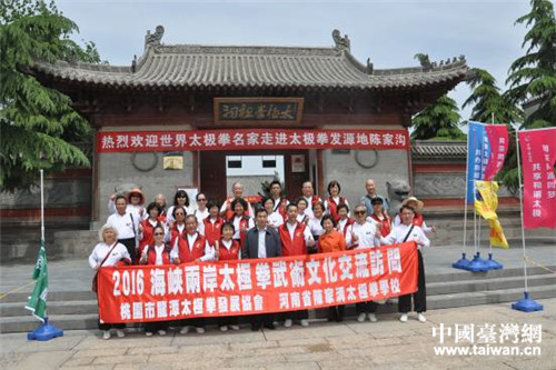 桃园市太极拳文化交流团来温县参访 桃园市太极拳文化交流团来温县参访