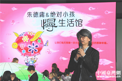 朱德庸出席“绝对小孩——慢生活馆”开馆仪式 朱德庸出席“绝对小孩——慢生活馆”开馆仪式