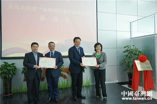 青岛市台湾同胞投资企业协会张新政会长、官俊博荣誉会长被聘任为“台湾青年创业导师” 青岛市台湾同胞投资企业协会张新政会长、官俊博荣誉会长被聘任为“台湾青年创业导师”