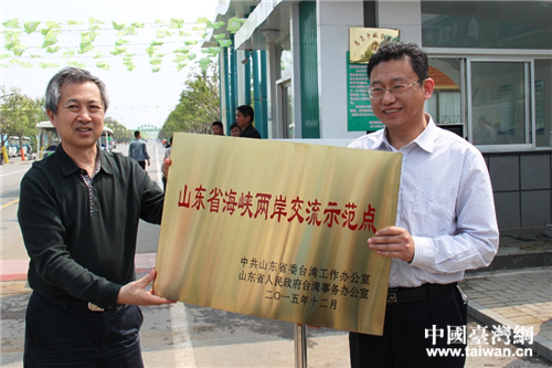 临沂市在兰陵、蒙阴设立“山东省海峡两岸交流示范点” 临沂市在兰陵、蒙阴设立“山东省海峡两岸交流示范点”
