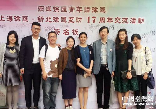 上海徐汇·新北徐汇互访纪念:两岸徐汇青年话徐汇 上海徐汇·新北徐汇互访纪念:两岸徐汇青年话徐汇