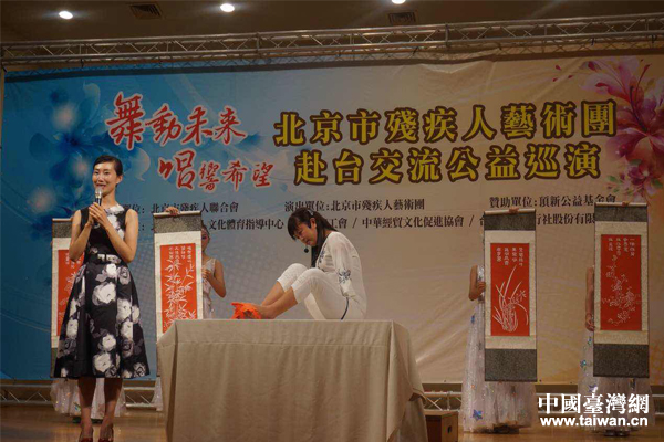 “舞动未来 唱想希望”北京市残疾人艺术团赴台交流公益巡演拉开帷幕 “舞动未来 唱想希望”北京市残疾人艺术团赴台交流公益巡演拉开帷幕