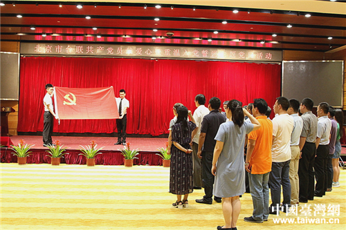 市台联全体党员重温入党誓言 市台联全体党员重温入党誓言