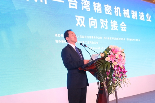 四川-台湾精密机械制造业双向对接会在成都举行 四川-台湾精密机械制造业双向对接会在成都举行