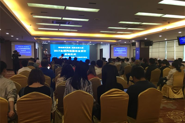 2017全国网络媒体自贡行启动仪式现场 2017全国网络媒体自贡行启动仪式现场