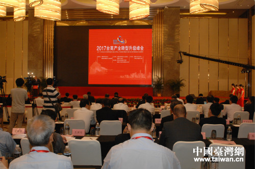 2017台商产业转型升级峰会在南通举行 2017台商产业转型升级峰会在南通举行