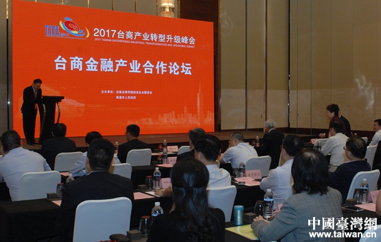 台商金融产业合作论坛在南通举行 台商金融产业合作论坛在南通举行