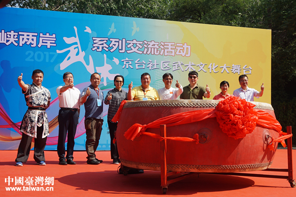 京台两地9位代表共同敲响大鼓,启动2017海峡两岸武术系列交流活动 京台两地9位代表共同敲响大鼓,启动2017海峡两岸武术系列交流活动