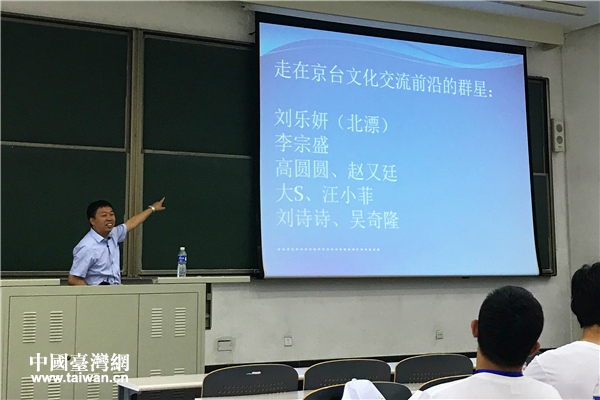 李振廣教授為京台學子授課。