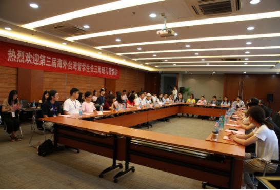 第三届海外台湾留学生长三角研习营座谈交流会