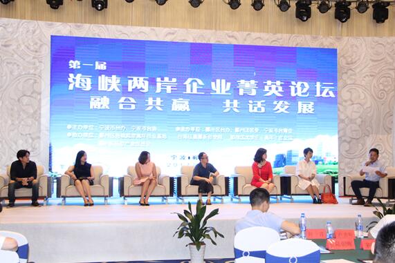 海峡两岸企业菁英论坛现场照片 海峡两岸企业菁英论坛现场照片