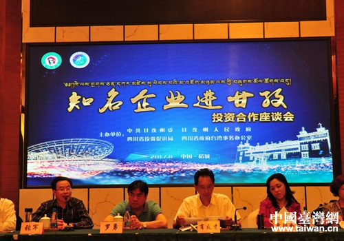 “知名企业进甘孜”活动在四川省甘孜州举行 “知名企业进甘孜”活动在四川省甘孜州举行